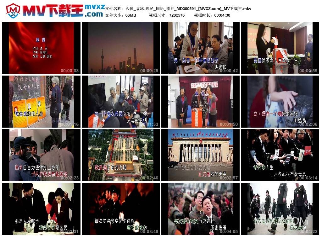么健_袁冰-选民_国语_流行_MD300591